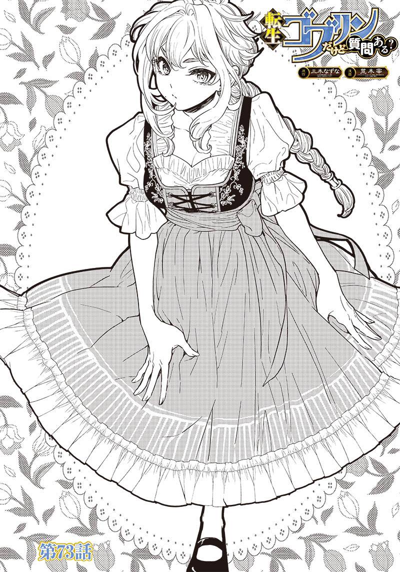 Tensei Goblin da kedo Shitsumon aru?